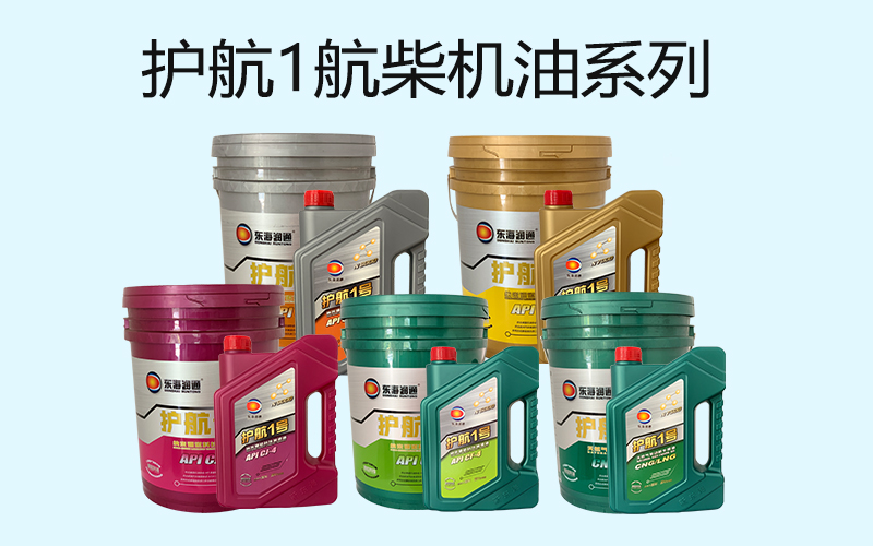 护航1号柴机油系列